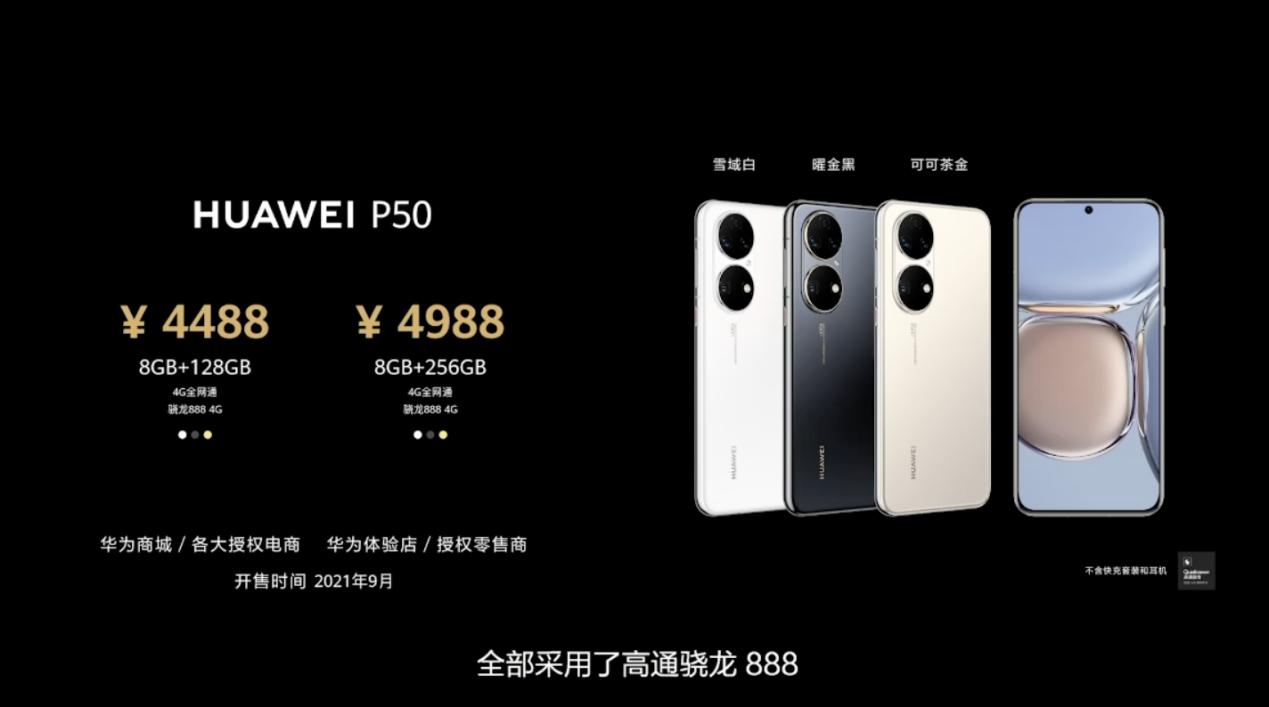 五分钟带你了解华为p50,华为p50全面解剖分析