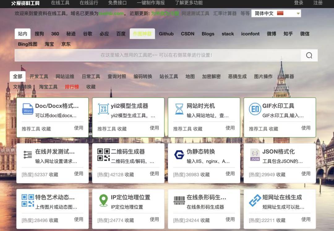 10个实用的工具类网站你收藏了吗,程序员必备的5个网站软件
