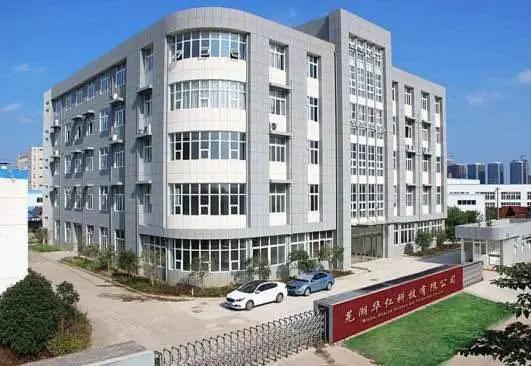 芜湖科技创新,芜湖科技制造