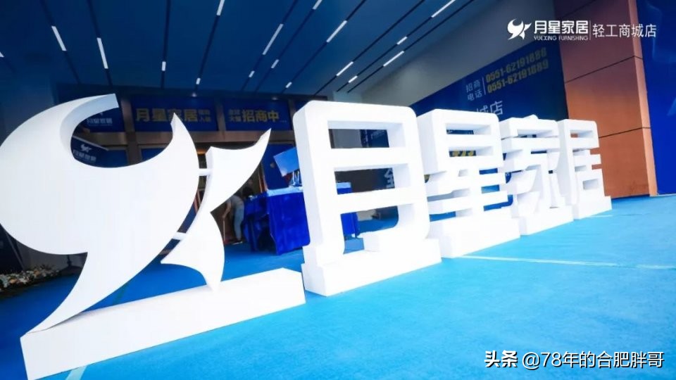 “北环中心领航合肥”，一环以北买家具从此只去月星家居