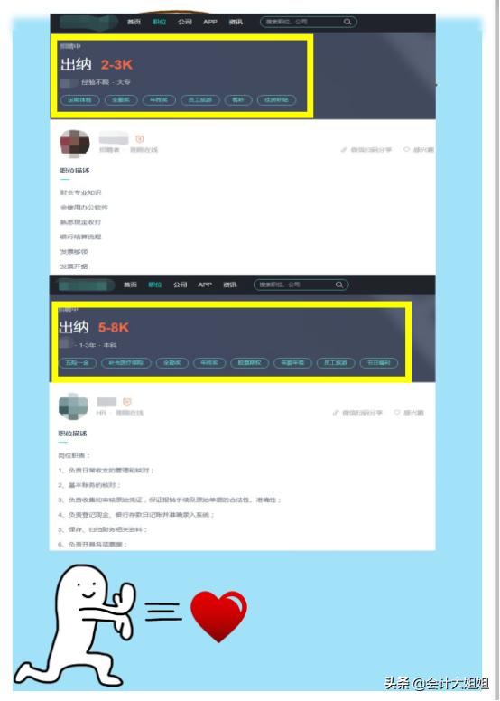 出纳会计哪个待遇好,出纳其实并不难