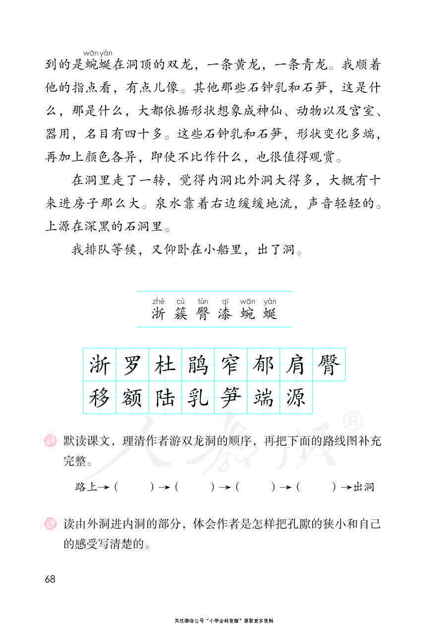 部编版语文四年级下册电子课本，老师家长都需要