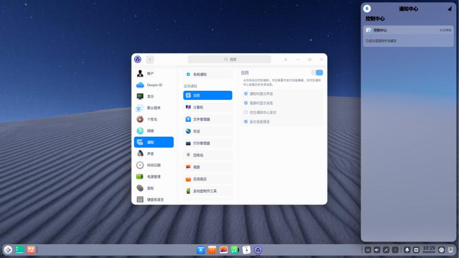 深度deepin20.1操作系统,deepin20beta社区版