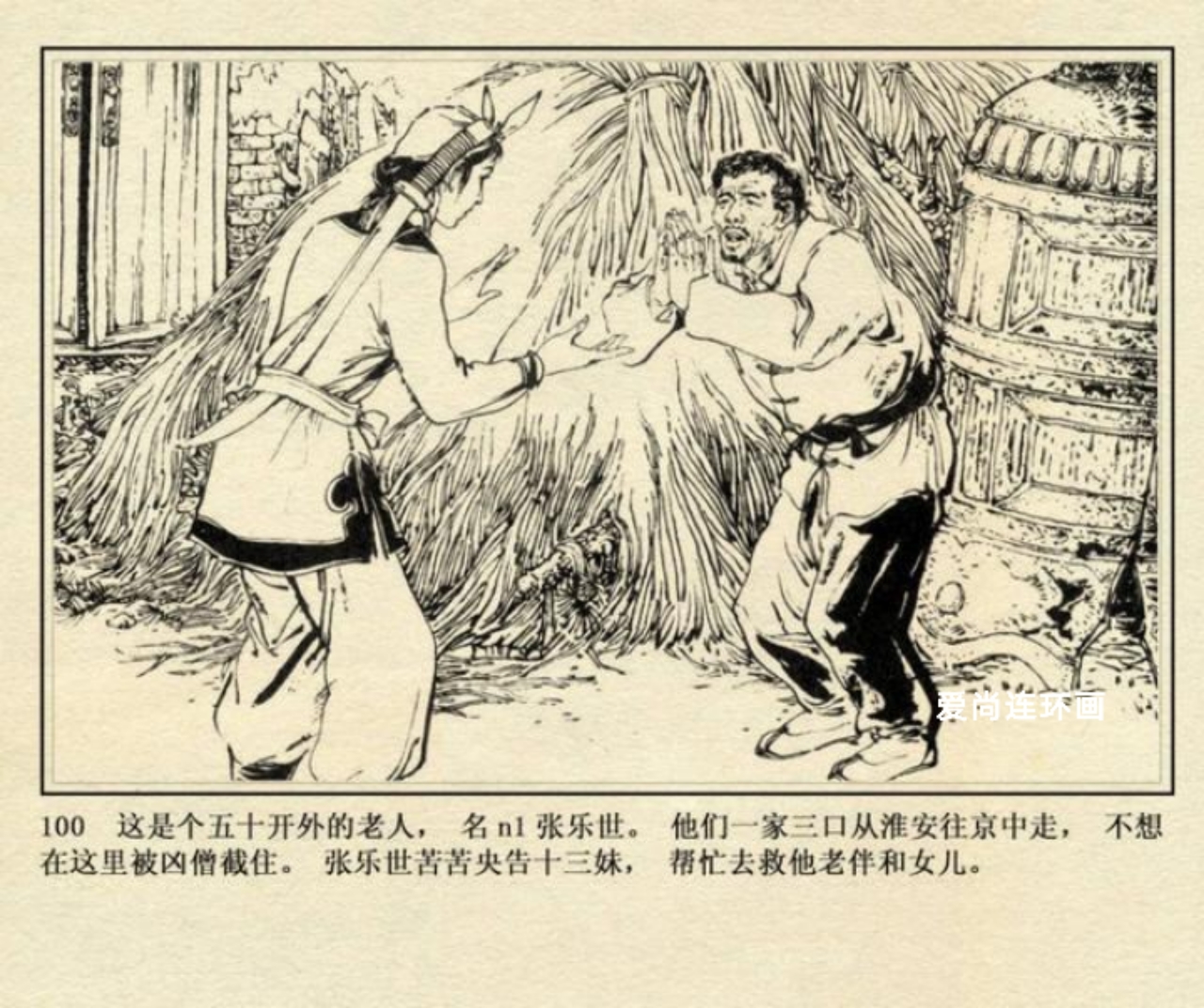 上海美术版侠女十三妹连环画,连环画侠女十三妹