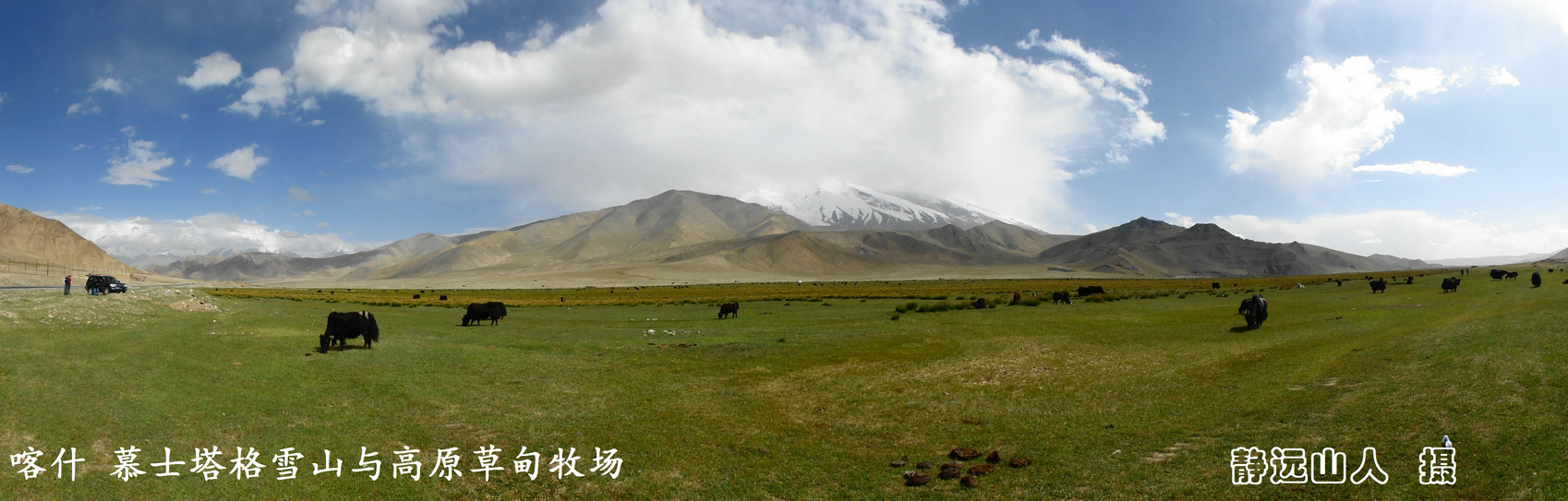 *疆新**印象·帕米尔高原圣洁的雪山-慕士塔格峰