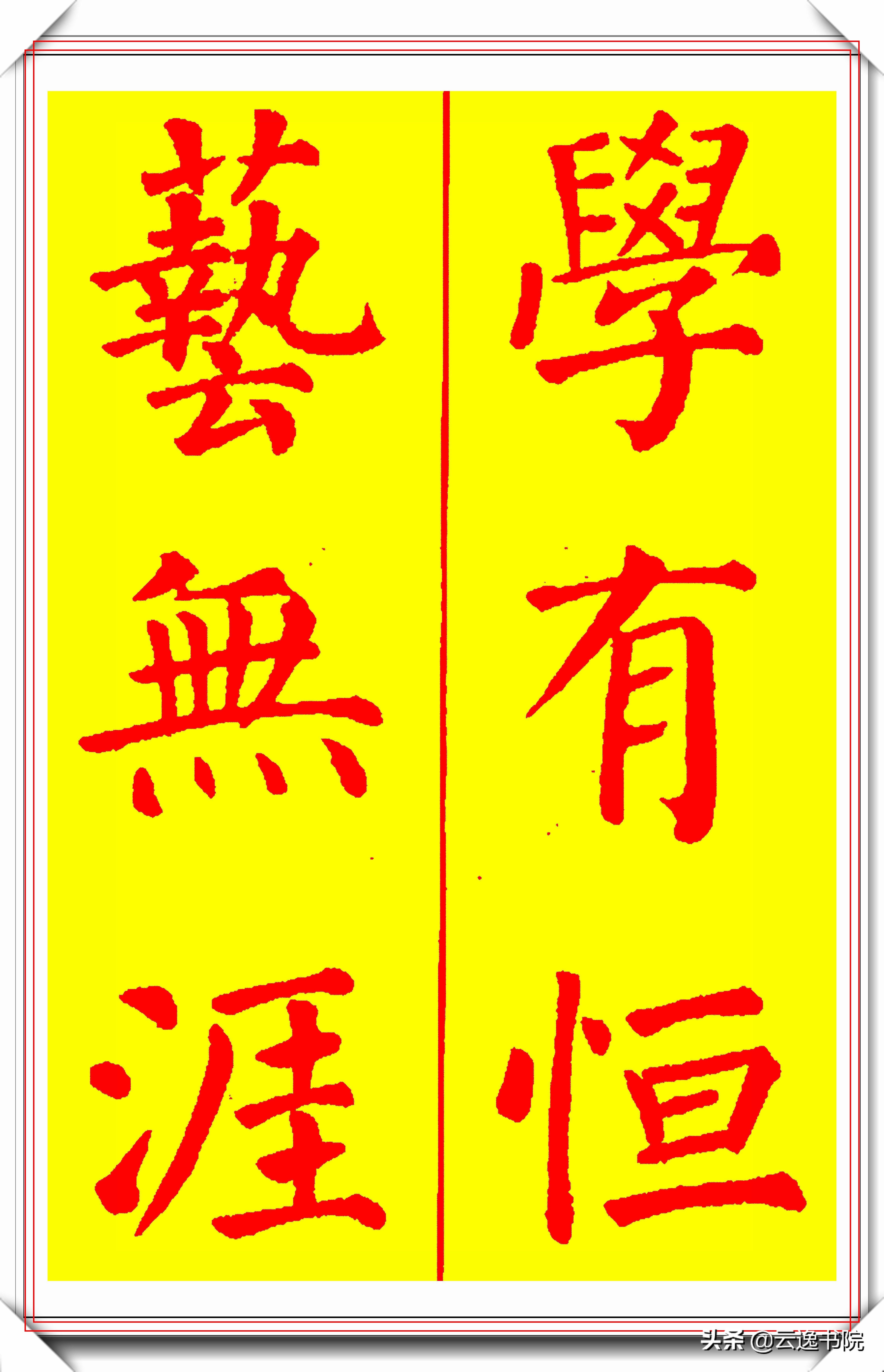 颜真卿楷书硬笔书法经典作品,恣楷书颜真卿