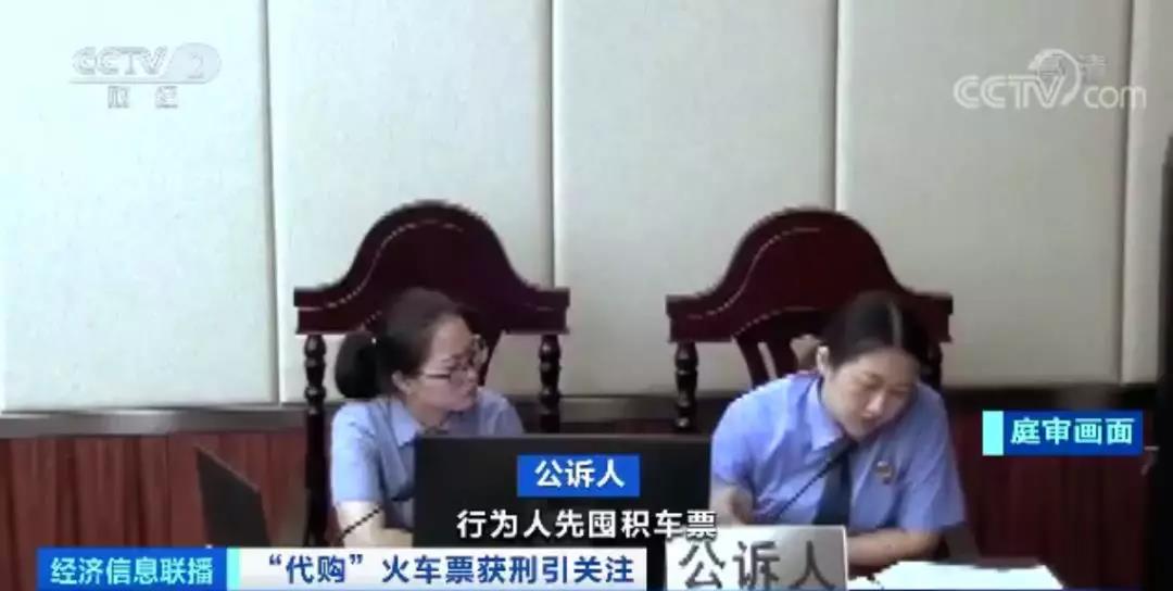 倒卖火车票的真实案例,倒卖火车票获利2000多会怎么判