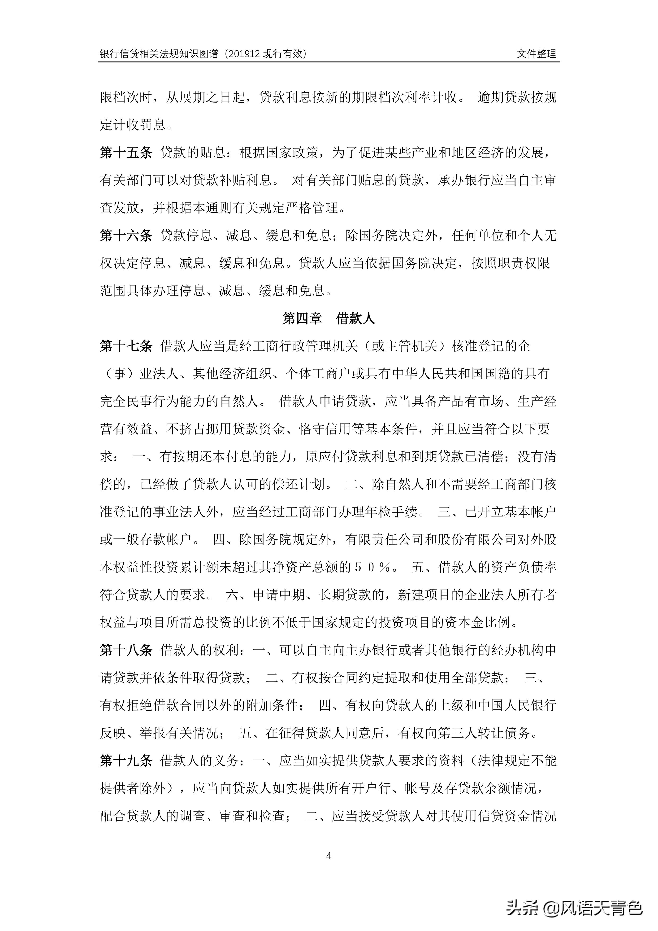 贷款通则2017完整版,贷款通则2015全文