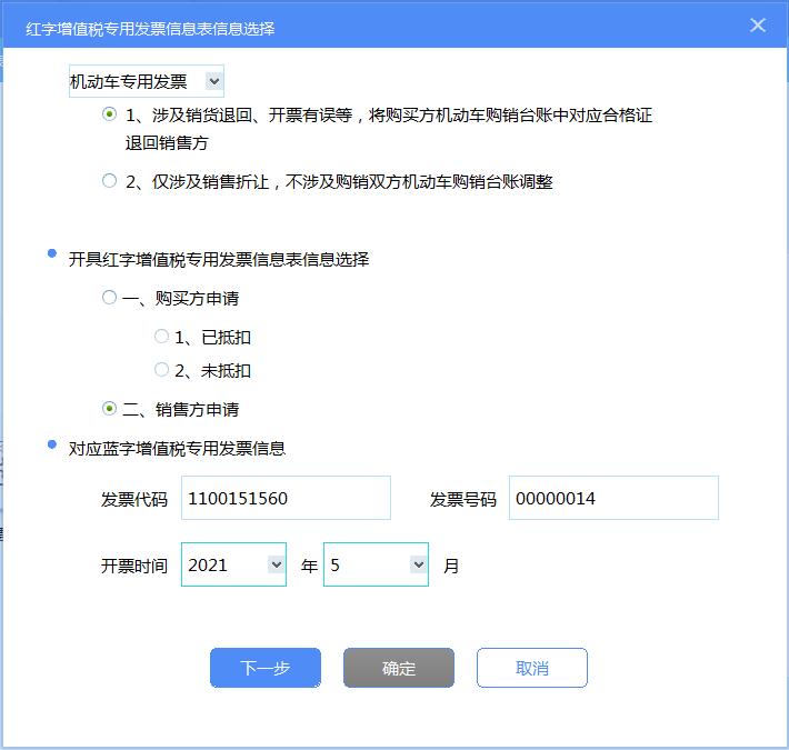 机动车税控发票教程,机动车发票系统新版升级流程