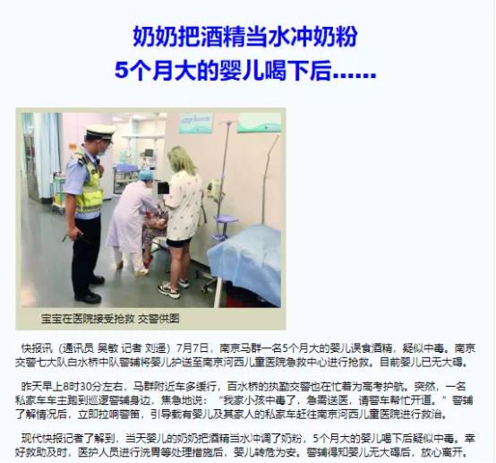 给宝宝用白酒冲奶粉事件,误喝酒精饮料喂奶