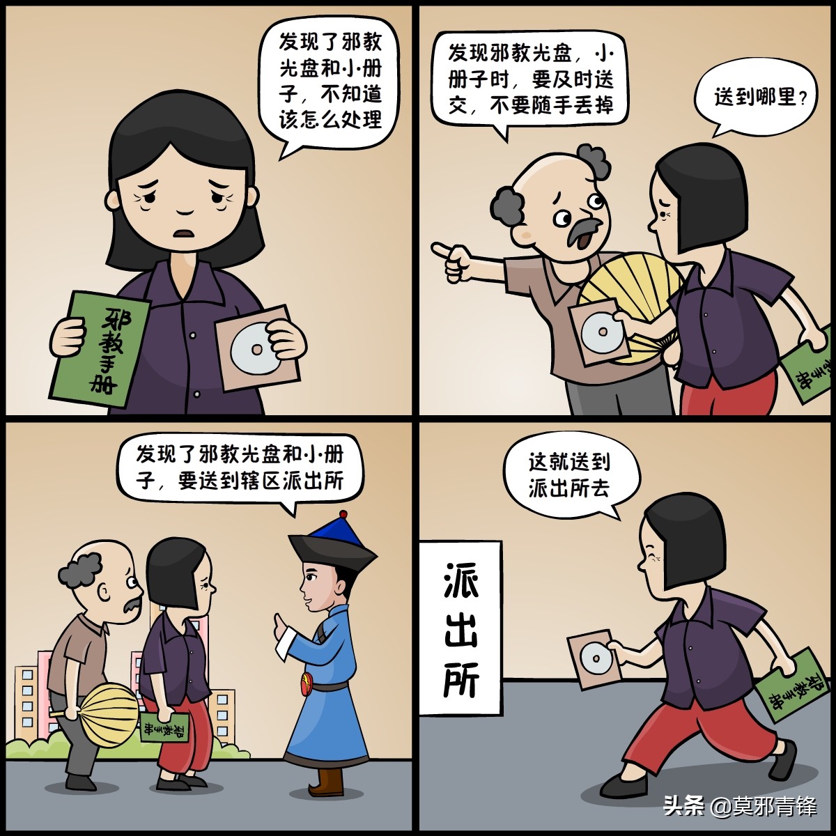 十幅漫画教育孩子如何应对坏人,如何消除负面情绪漫画