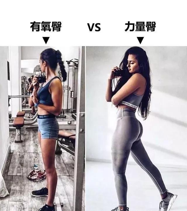 有氧臀和运动臀,女性有氧臀vs力量臀