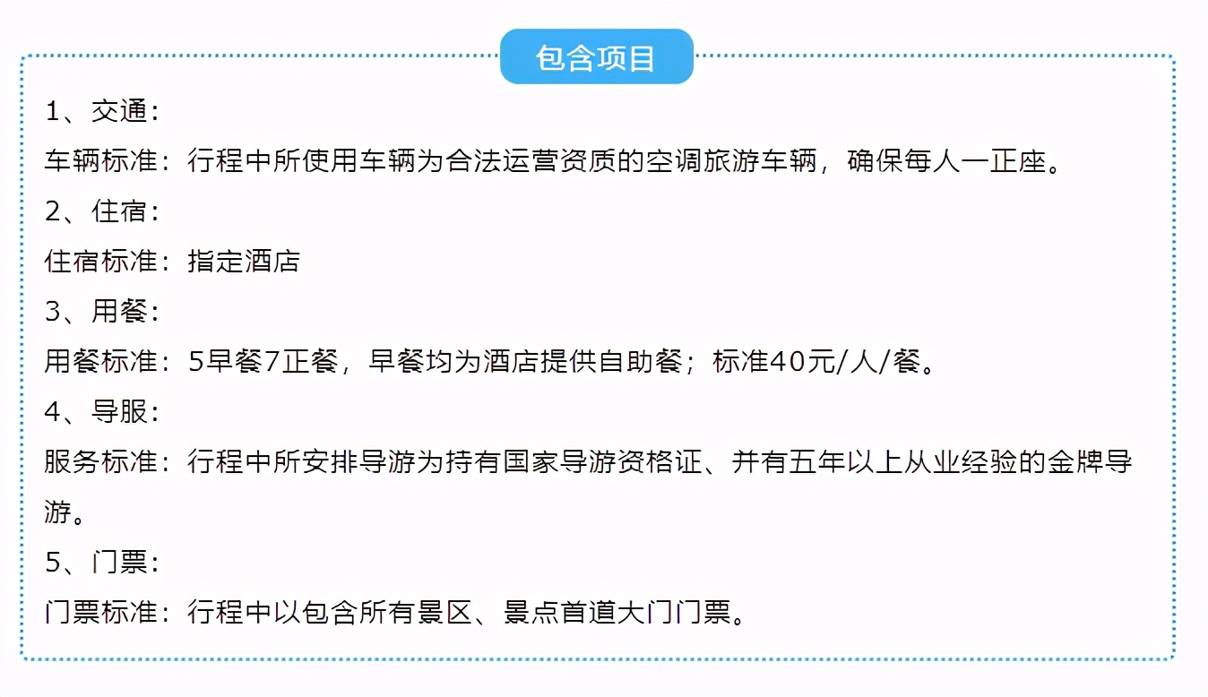 天路旅行社,旅行社天路一日游