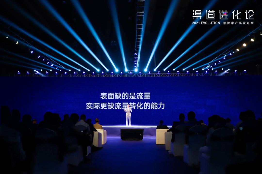 2021渠道进化论（演讲全文）