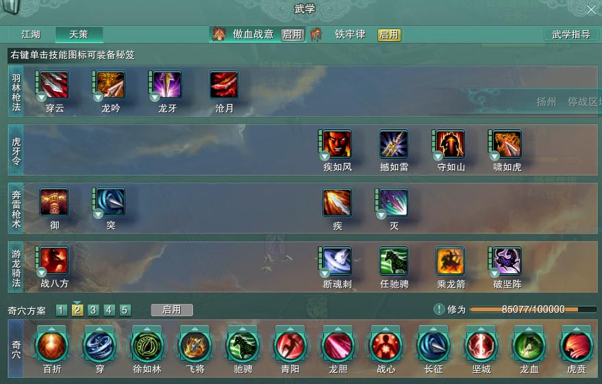 剑网三天策技能奇穴介绍,剑网3天策最新pvp输出手法