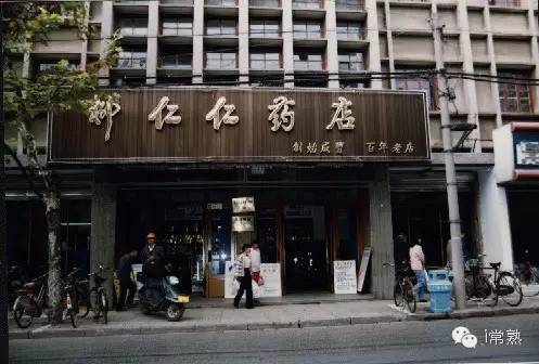 常熟十大老字号饭店,常熟糕点老字号