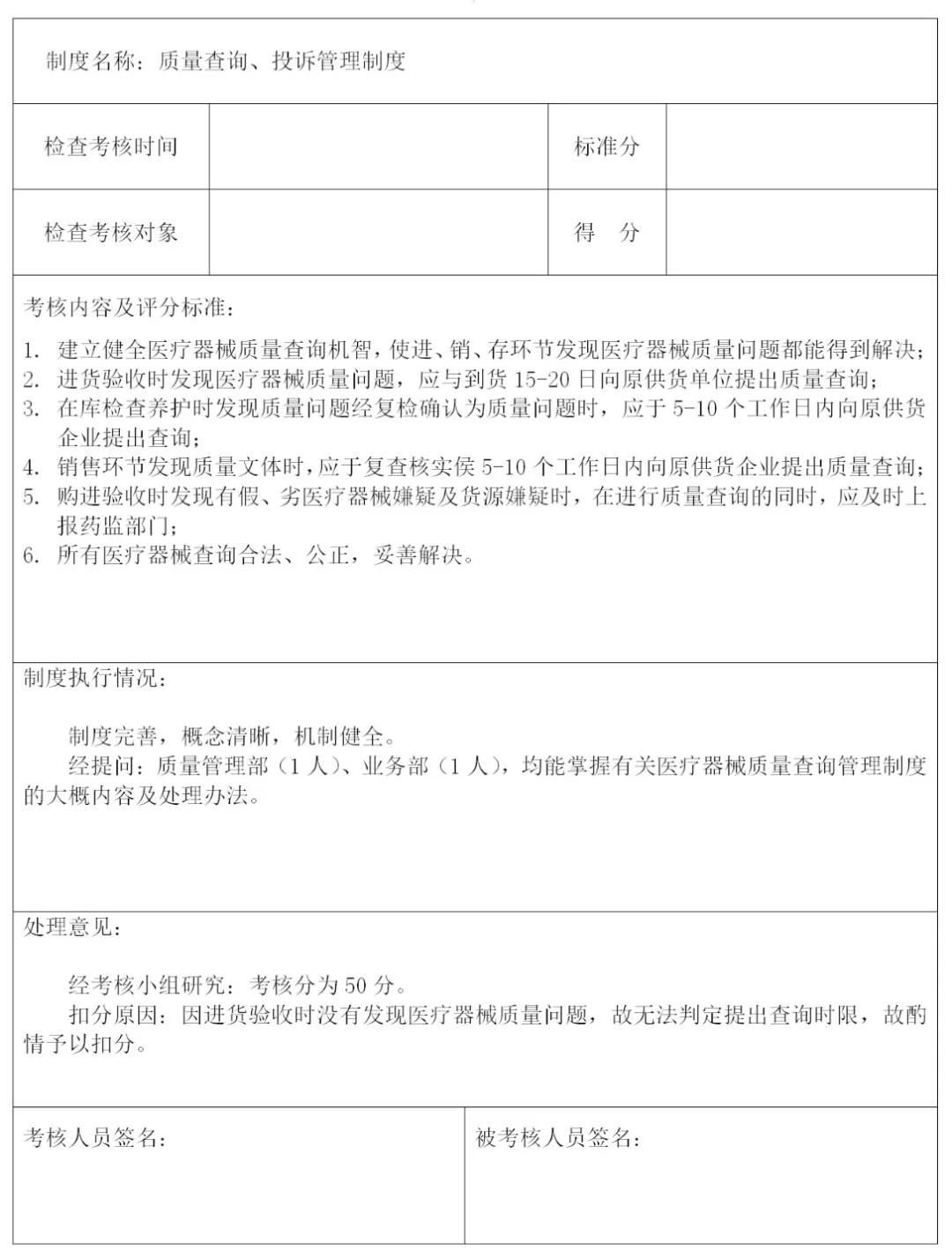 医疗质量安全管理制度与规范,全流程质量管理制度