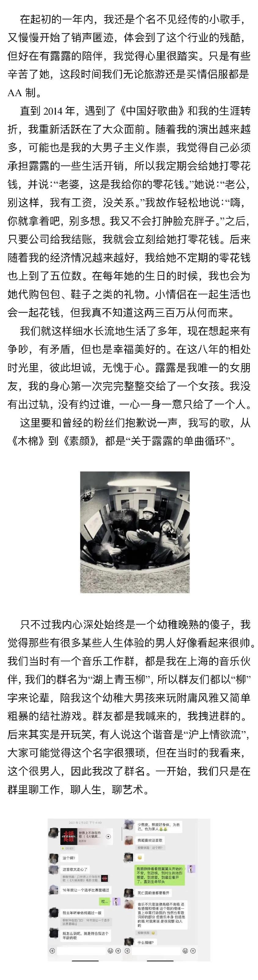 从湖上青玉柳到沪上*欲情**流?大男孩霍尊长文回应陈露的指控并致歉