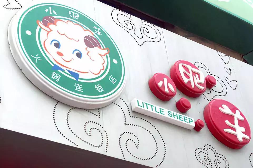 海底捞和小肥羊,小肥羊曾经视频