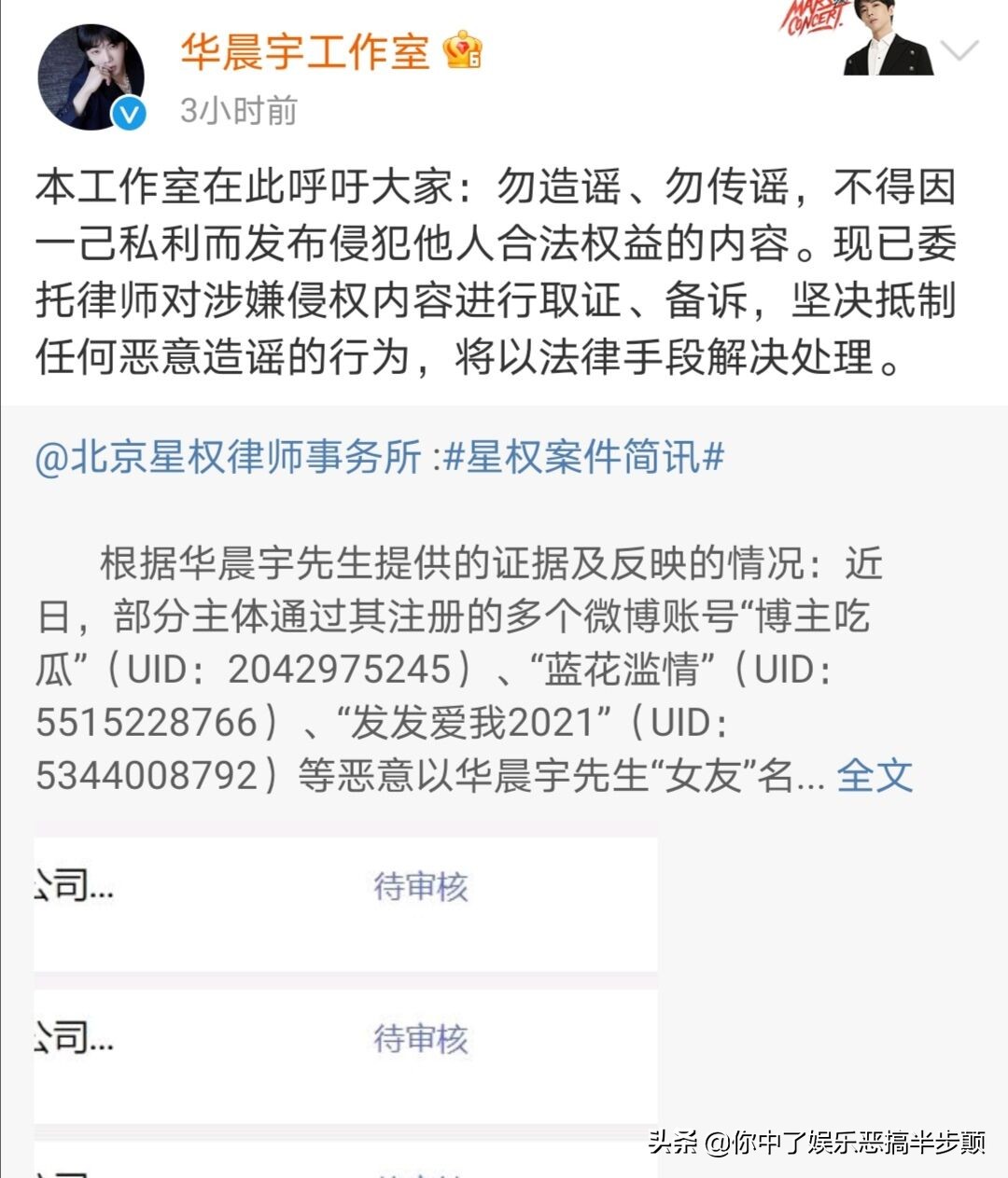 网友晒视频照片爆料华晨宇劈腿整容，华晨宇回应：将取证追责