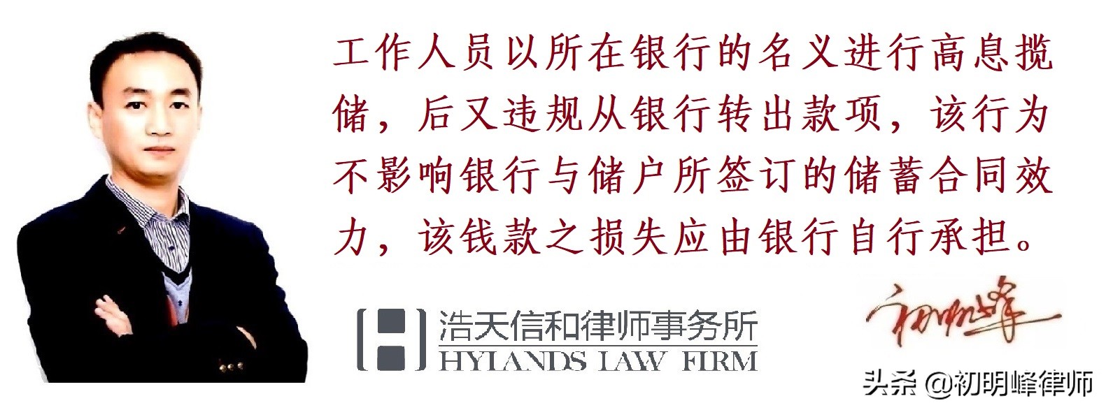 高息揽储储户有风险吗,银行高息揽储最后会怎么处理