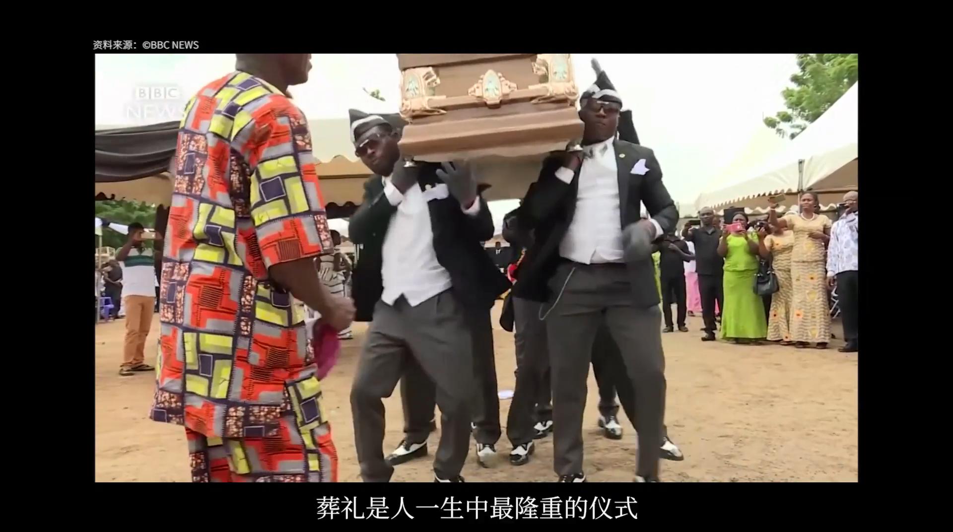 黑人抬棺是怎样的葬礼习俗？专业团队背后的秘密