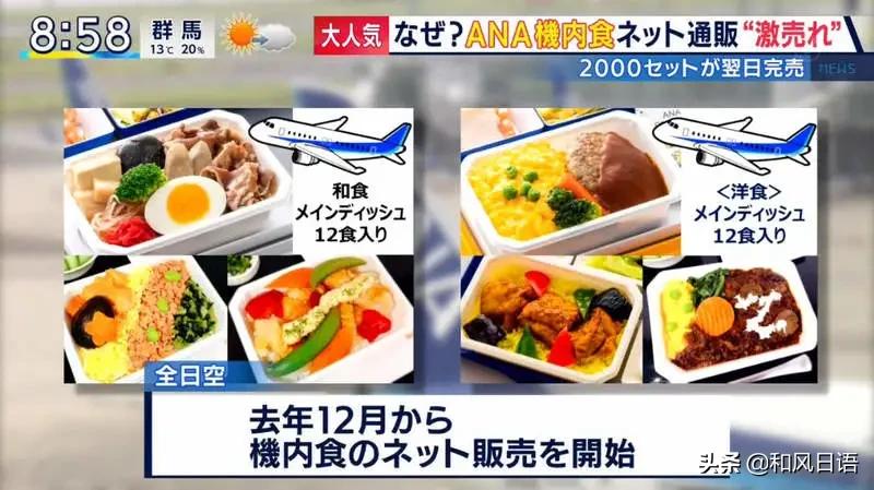 全日空凌晨飞机餐,全日空航司餐食