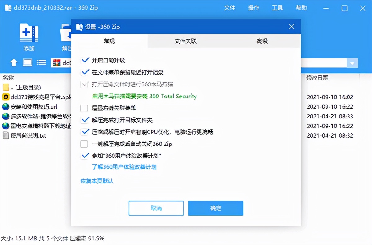 360国际版压缩软件网址,360国际版压缩软件无法设置为默认