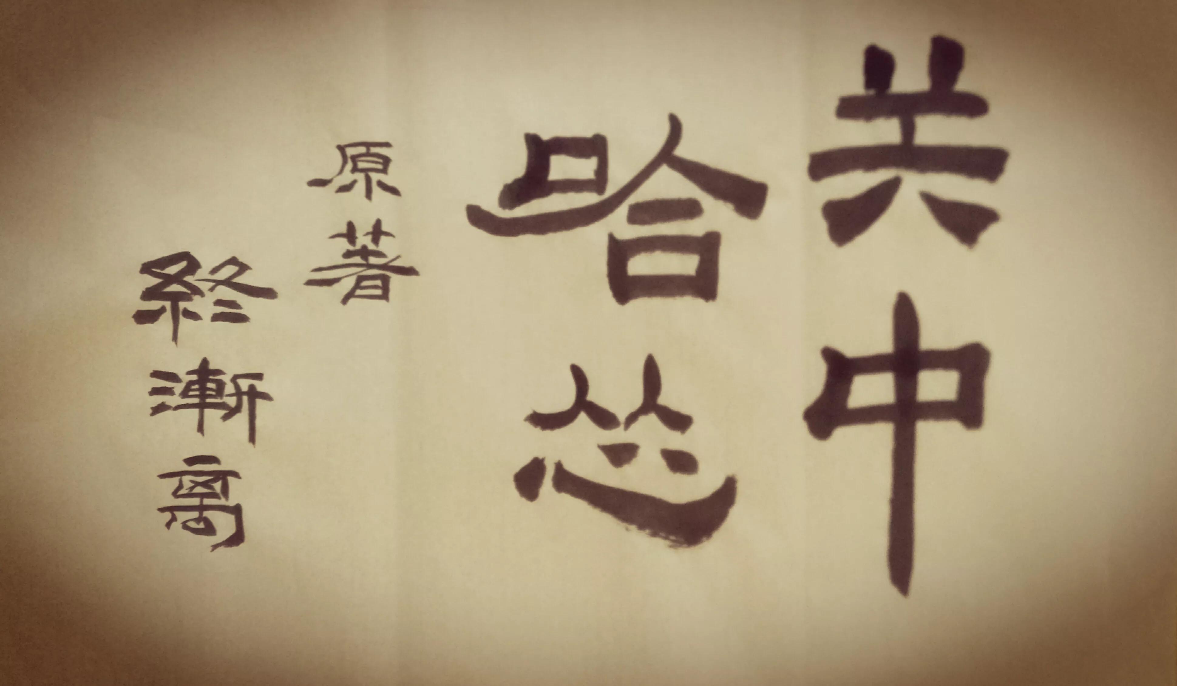 关中哈怂(1)淡淡的年年岁岁