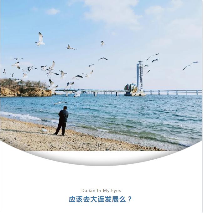 现在去大连适合旅游吗,要去大连怎么去