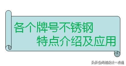 奥氏体型不锈钢牌号06cr19ni10,不锈钢有几种材质型号区别是什么