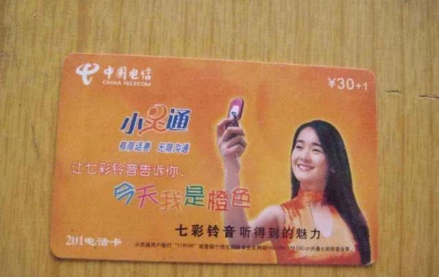 谈谈小灵通历史,小灵通时代思想