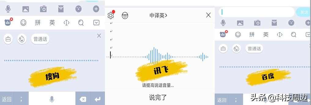 百度、搜狗、讯飞输入法哪家好，语音手写见分晓