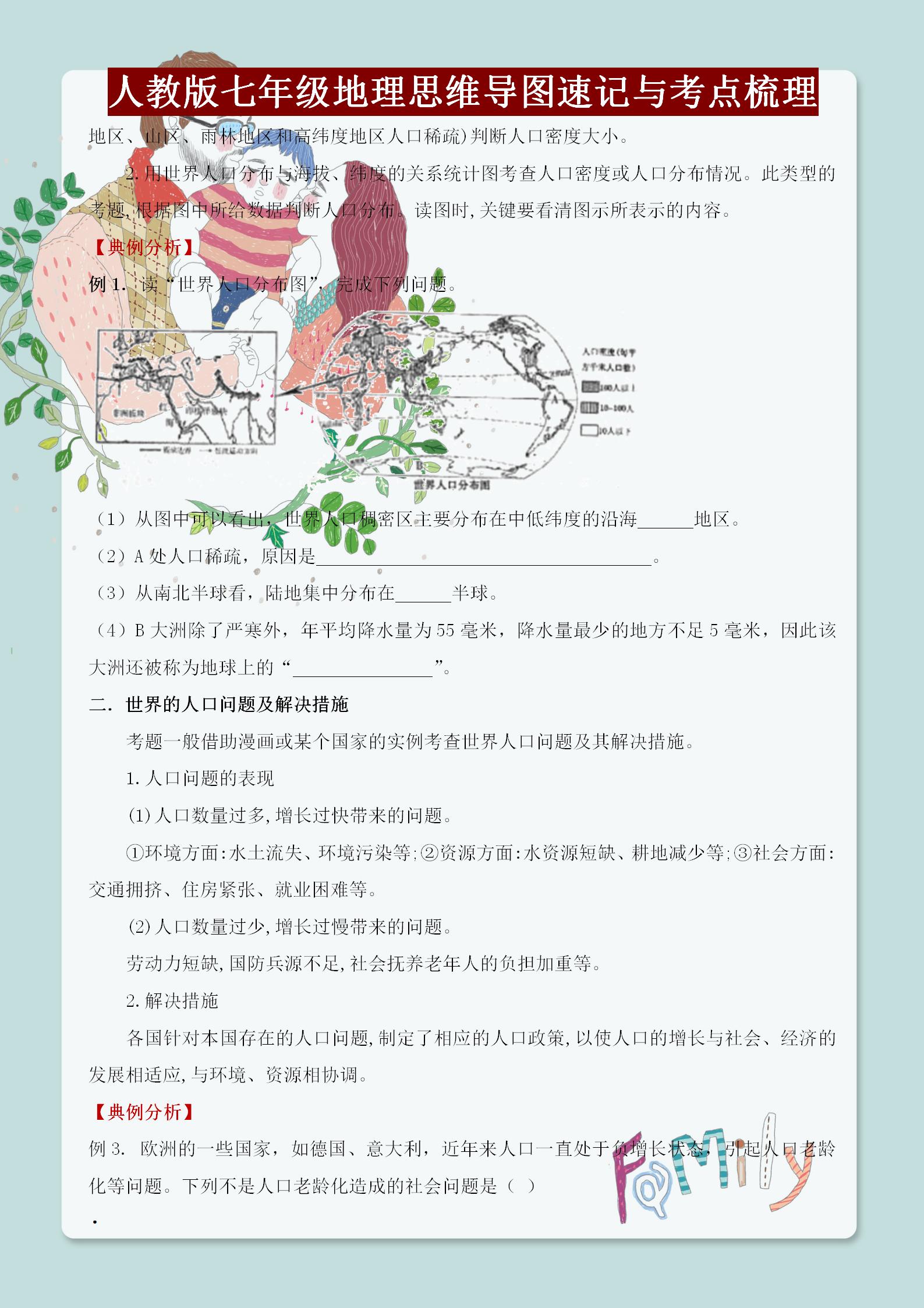 七上地理必背知识点人教版2021,中图版七年级上册地理知识点总结