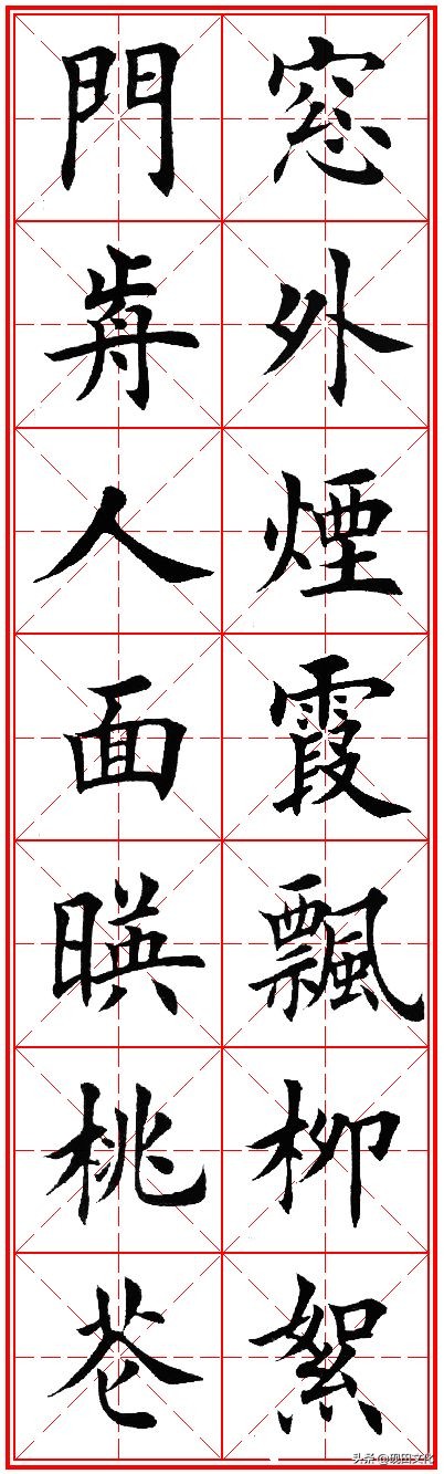 欧体田楷集字春联pdf,欧体田楷七言春联字帖
