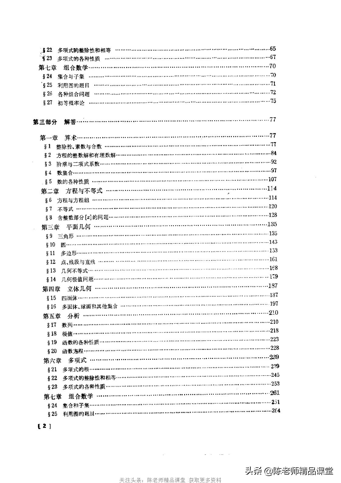 数学竞赛25个定理打印,数学竞赛各阶段书籍pdf