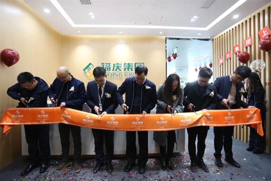 高维发展|福庆集团上海品牌中心正式运营
