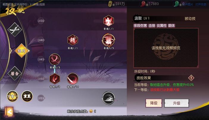 斩魄狂刀刷图加点,狂战太刀刷图技能加点