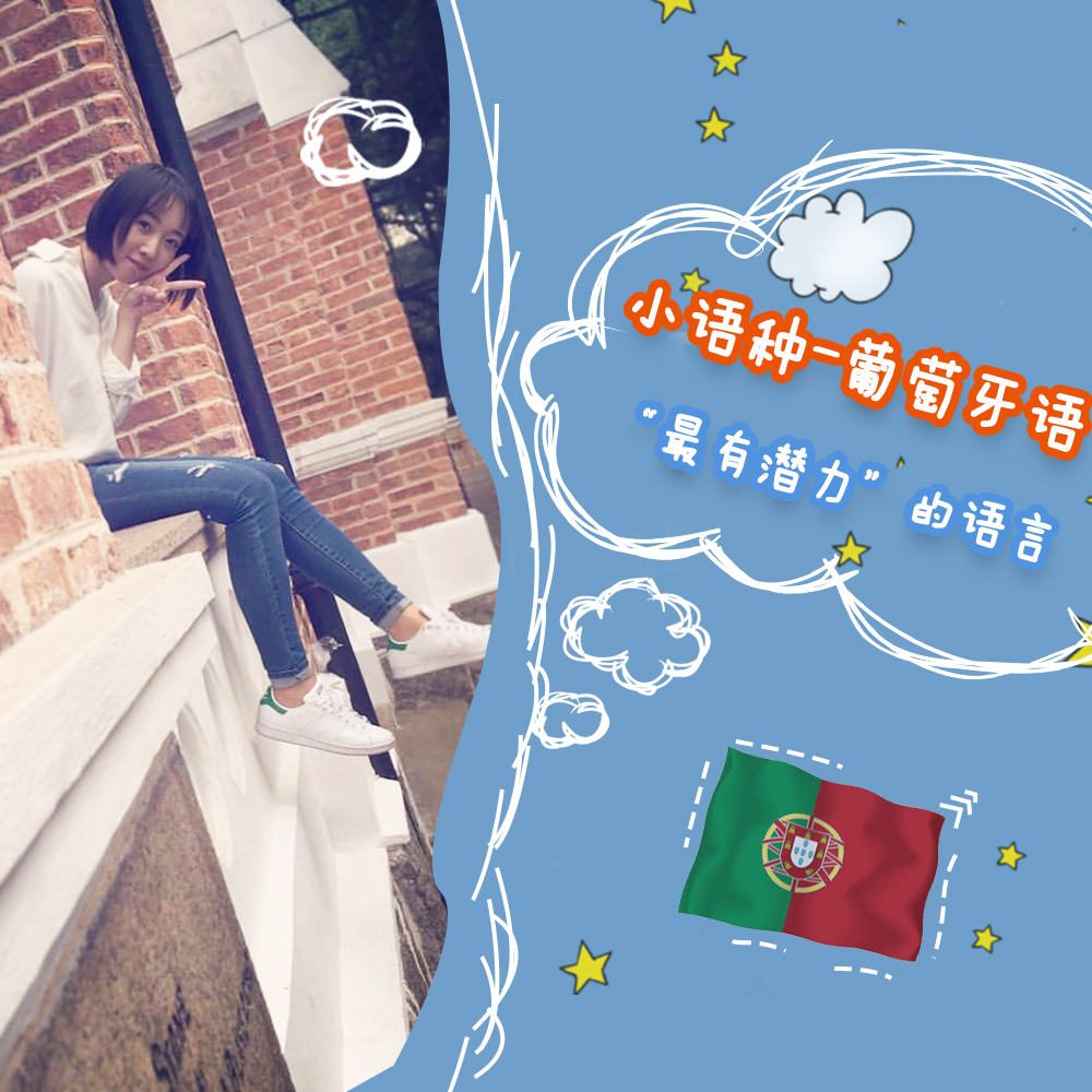葡萄牙语零基础自学教程,西班牙语小语种的基础知识
