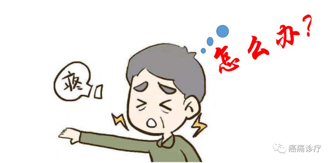 肿瘤引起疼痛治疗方法,肿瘤有缩小为何还是癌痛