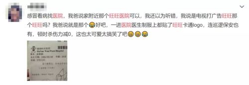 喝了这么多年旺旺，竟然不知道它还是家医院