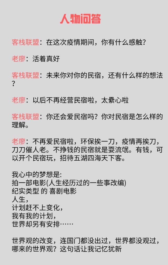 民宿人物之老廖：我的梦想，民宿不让呀。大理客栈老板再战迪拜
