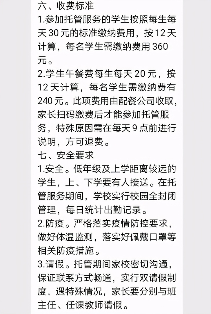 通州暑假学校托管,暑托班最新消息