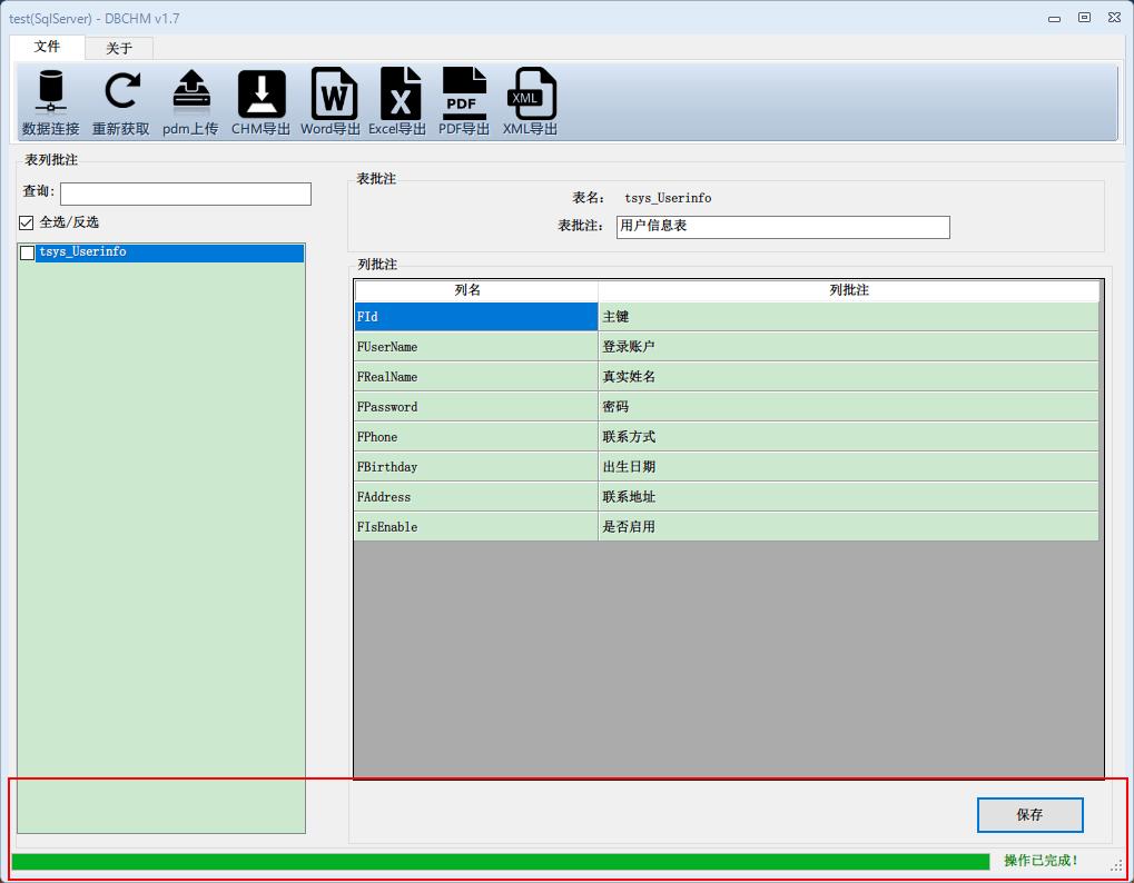 数据库文档生成工具,支持chm、word、pdf、excel、xml