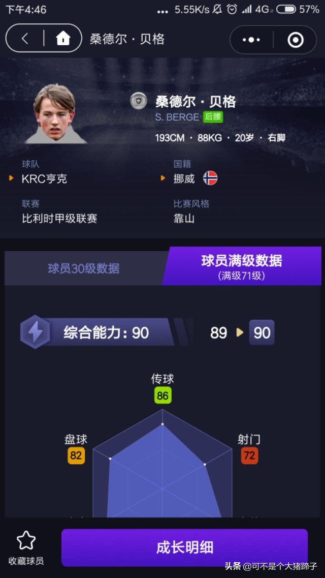 实况2021铜球妖人后腰,实况最强版本维埃拉