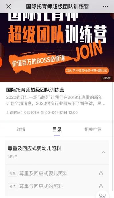 托育连锁机构“搏疫”纪|商鉴