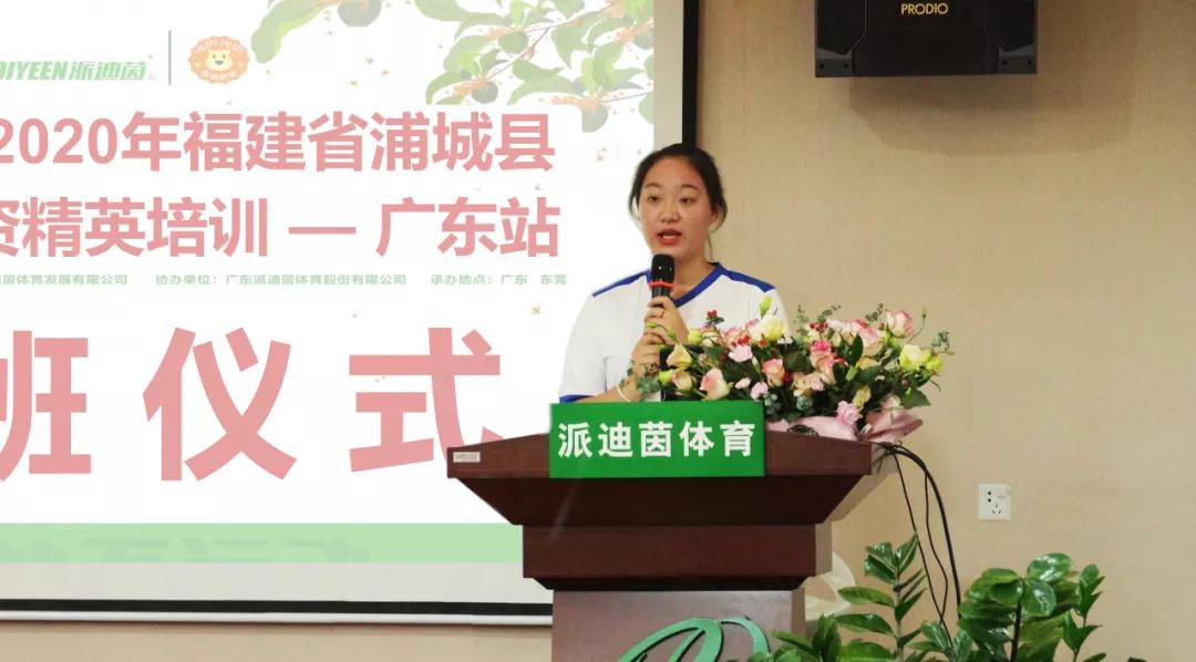 派迪茵体育股份有限公司,派迪茵体育有限公司