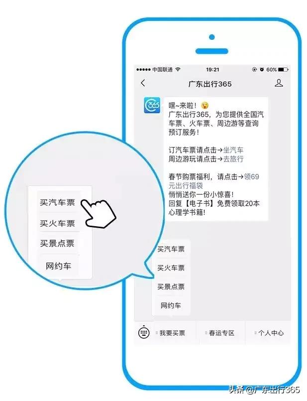 汽车票电子票怎样坐车,微信网上订汽车票流程