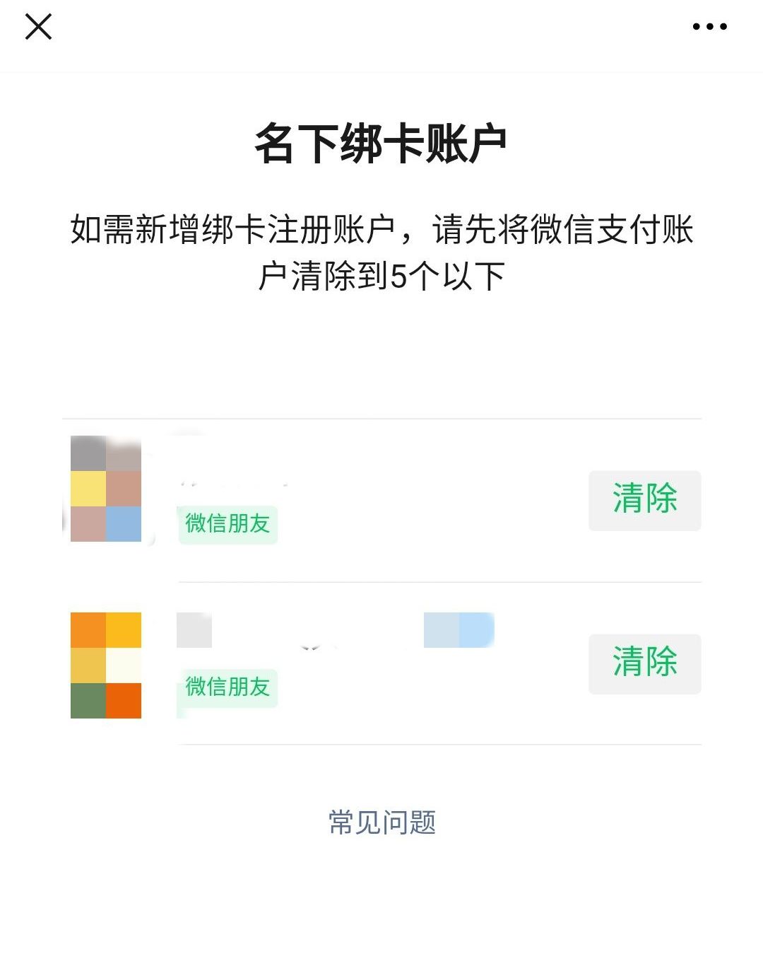 微信支付绑定银行卡怎么解绑,别人绑定我的微信支付怎么解绑