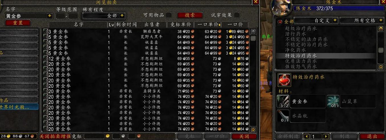 tbc炼金1-375攻略,tbc1-300炼金